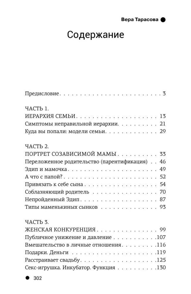 Sieviete. Izdzīvošanas instrukcija